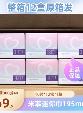 solove米菲迷你巾195mm亲肤棉柔少量月经超薄透气姨妈巾整箱12盒