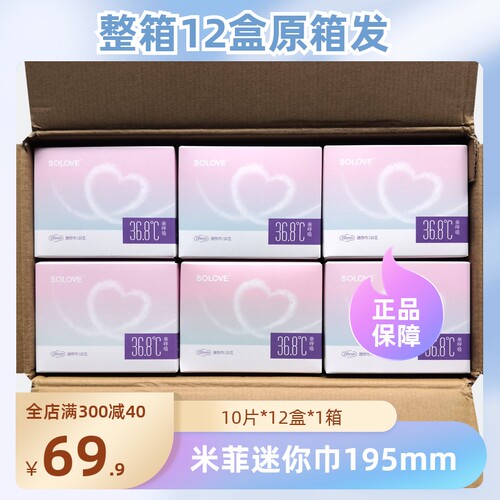 米菲195mm迷你巾亲肤透气120片