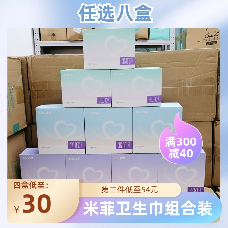 米菲日用夜用卫生巾组合8盒69.9