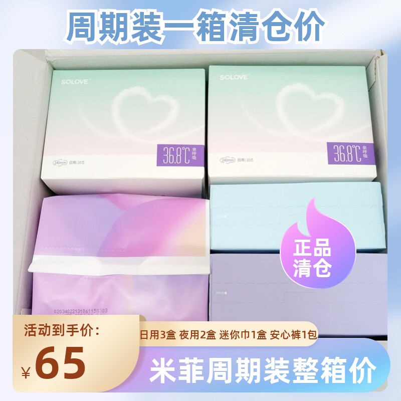 米菲solove卫生巾日夜混合装周期装240mm300mm350mm195mm组合一箱使用感如何?