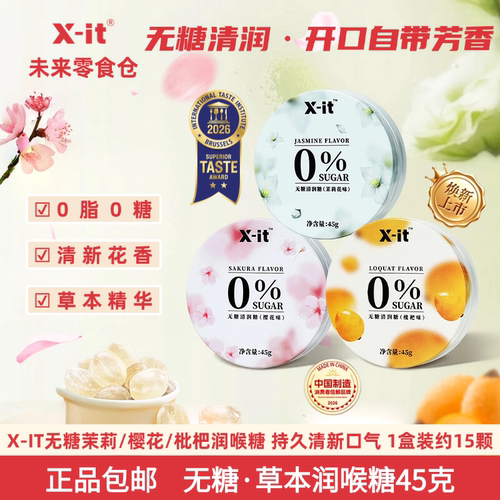 IMINT无糖润喉糖口气清新硬糖