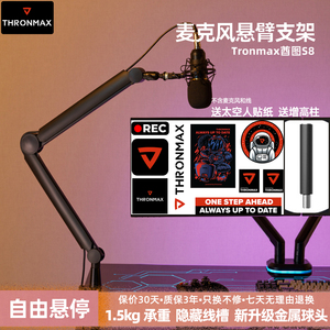 Thronmax酋图S7 S8麦克风悬臂支架360旋转桌面直播唱歌录音话筒架