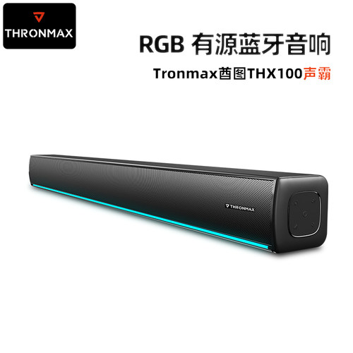 Thronmax酋图THX100声霸音响