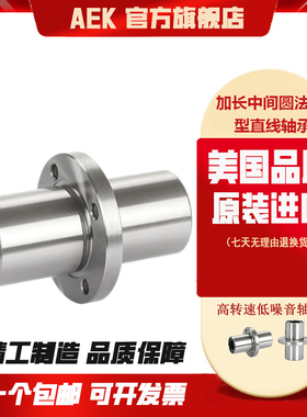 美国AEK进口LMFC6LUU轴承LMFC8LUU直线LMFC10LUU加长中间圆法兰型