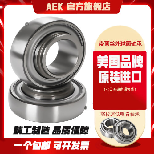 美国AEK轴承SA/FH/UE206进口207高速208带顶丝209外球面210
