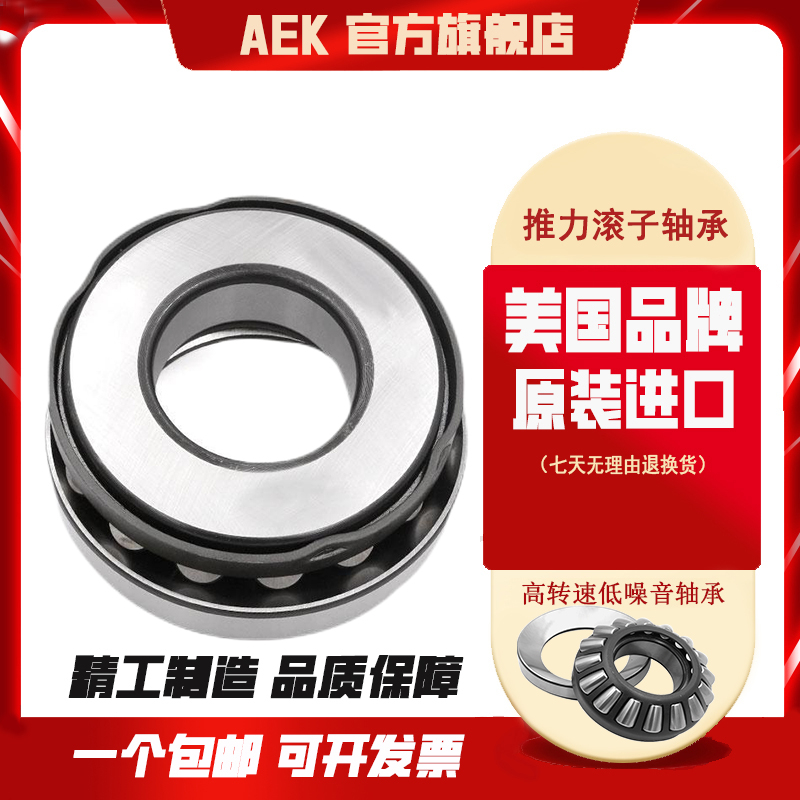 美国AEK进口轴承81134 81136 81138 81140 81144 81148 81152M TV