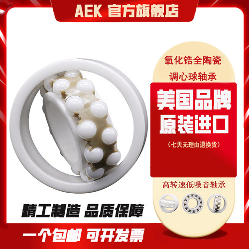 美国AEK进口2214CE轴承2215CE氧化锆2216CE全陶瓷调心球
