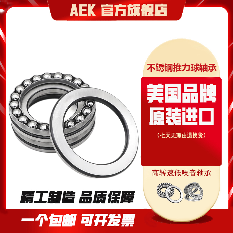 美国AEK进口420材质S8205轴承S8206不锈钢S8207推力球S8208 S8209