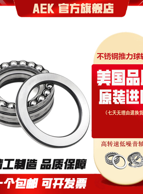 美国AEK进口420材质S8205轴承S8206不锈钢S8207推力球S8208 S8209