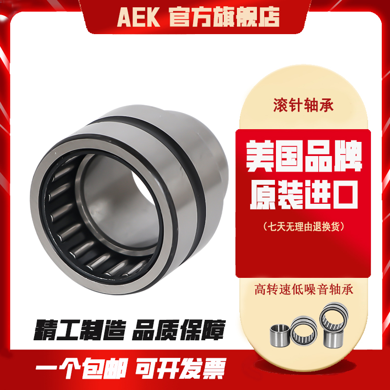 美国AEK进口滚针轴承NA5900 5901 5902 5903 5904 5905 5906