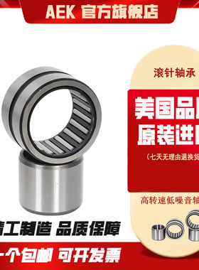 美国AEK进口滚针轴承NA5907 5908 5909 5910 5911 5912 5913
