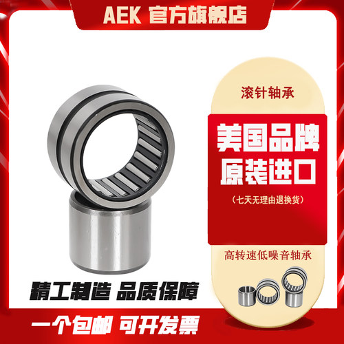 美国AEK进口滚针轴承NA5907 5908 5909 5910 5911 5912 5913