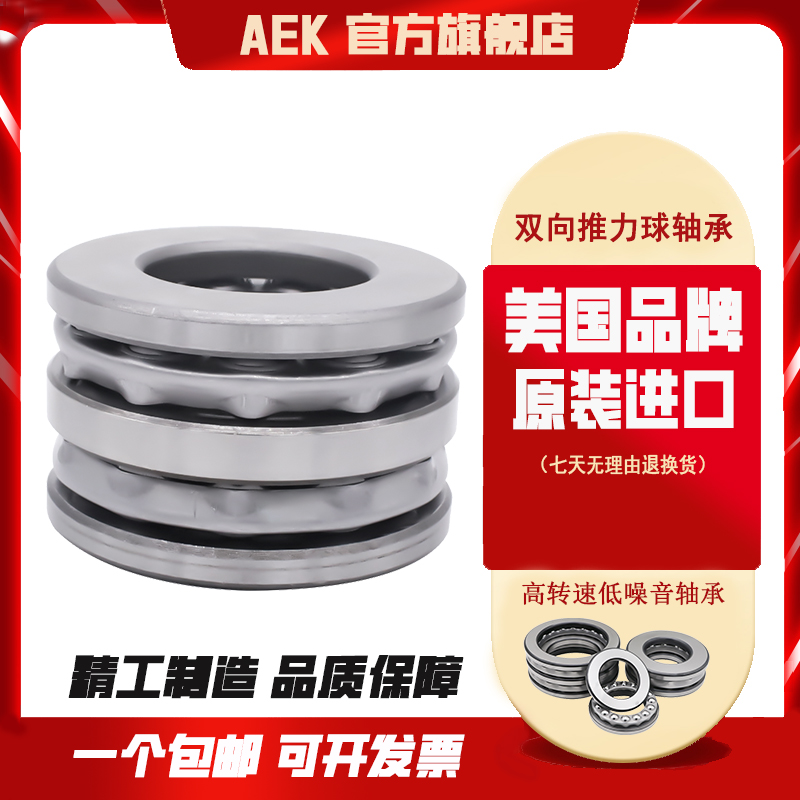 美国AEK优质进口推力球轴承