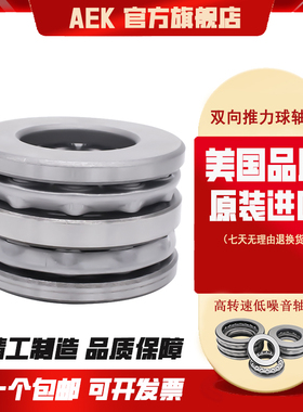 美国AEK轴承52422推力球52424高速52426电机 双向推力球轴承