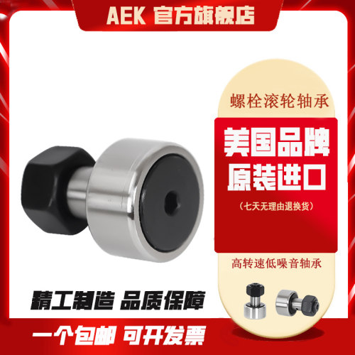 美国AEK进口CF12/KR30PP螺栓CF12-1/KR32PP滚轮CF16/KR35PP轴承