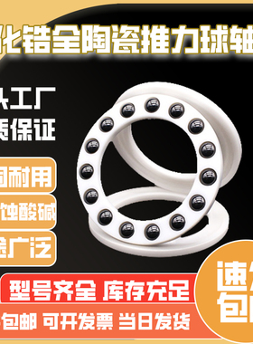 陶瓷轴承（非AEK品牌）51200 51201 51202 51203 51204CE 推力球