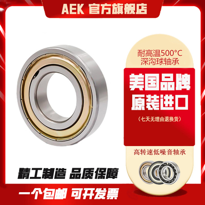 美国AEK进口6910轴承6911合金钢6912满珠6913耐高温500°C6914 ZZ