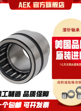 美国AEK进口滚针轴承NA5903 5904 5905 5906 5907 5908 5909