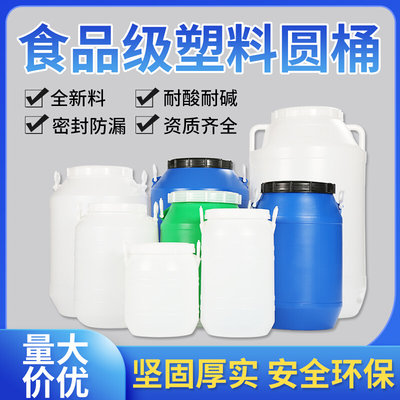 食品级加厚25L公斤塑料桶50Kg圆桶50L家庭环保储水桶100斤酵素桶