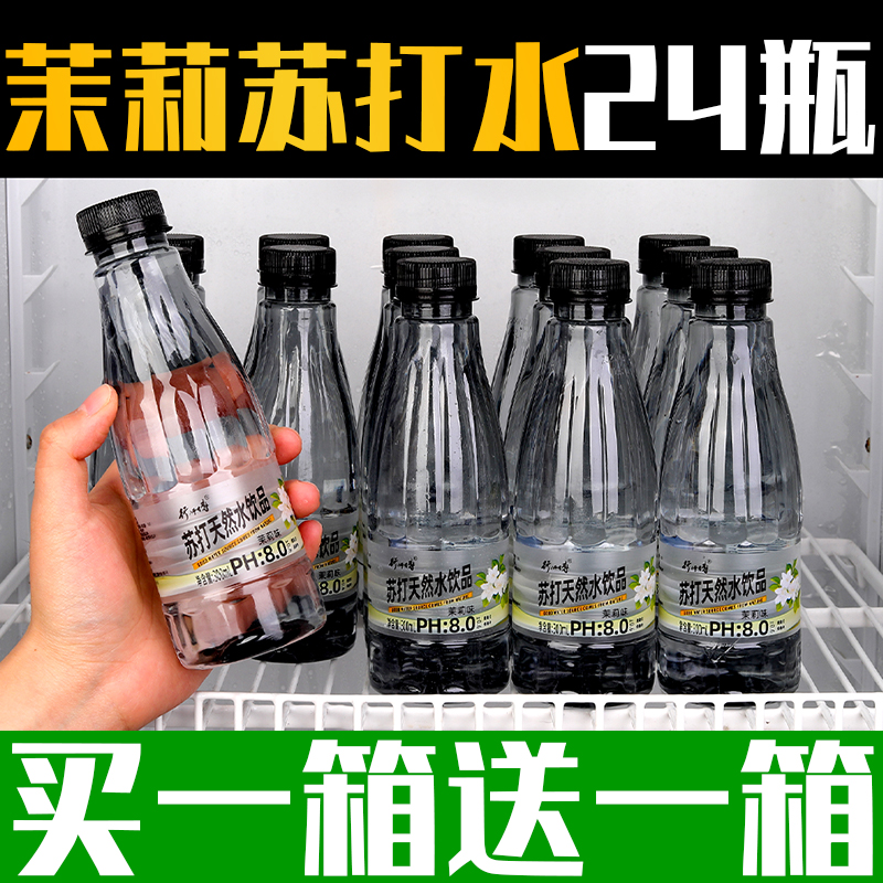 爆款推荐苏打水实惠一整箱300ml*瓶装无糖弱碱0脂纯净水果味饮料