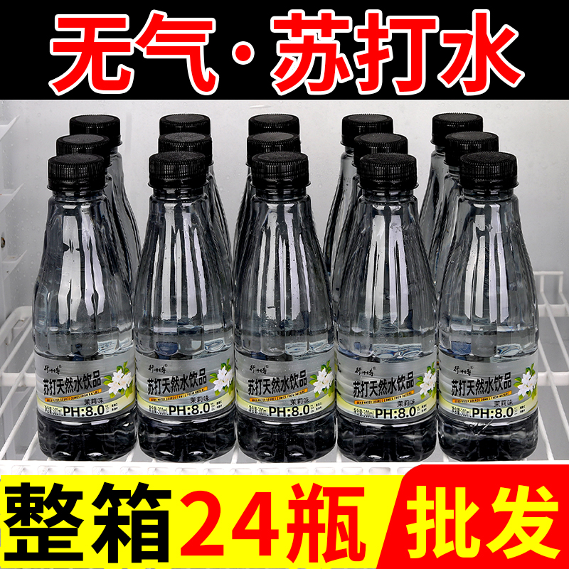 特惠实惠价无糖苏打水一整箱实惠300ML*12瓶弱碱性解渴果味饮料