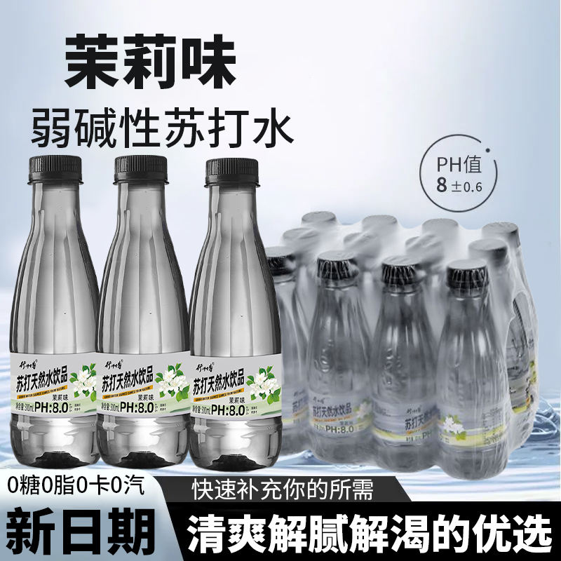 新客优选无糖苏打水一整箱实惠300ML*12瓶弱碱性解渴果味饮料