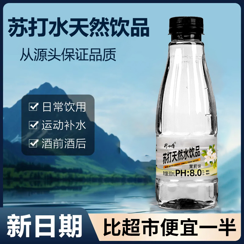 活动促销苏打水整箱无气苏打水果味饮料饮品矿泉水特价包邮家用