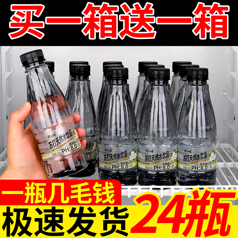 特惠实惠价苏打水300ml×12瓶无糖弱碱性清凉正品苏打水饮料解渴