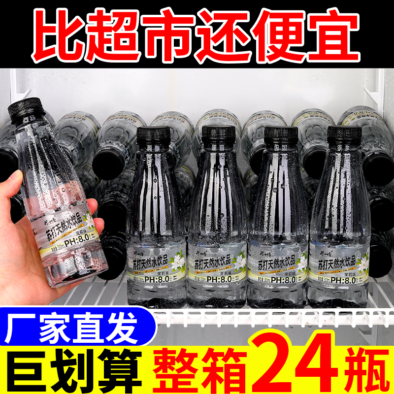 活动特价苏打水弱碱性水300ml*小瓶一整箱原味原味无糖饮料