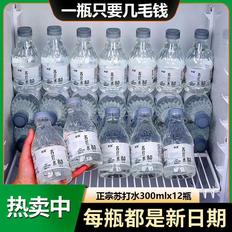 特价放送无糖苏打水整箱12瓶装*300ml矿泉弱碱性水饮料0脂0热量