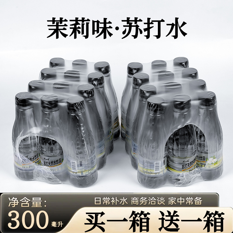 新品特价苏打水整箱特价批300ml*12瓶无糖弱碱性0糖0脂网红