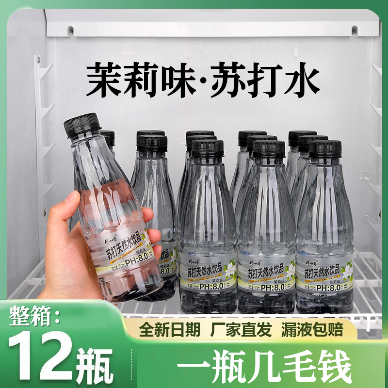 店铺热卖苏打水无糖弱碱0脂0卡300ml*12瓶纯净矿泉水实惠价