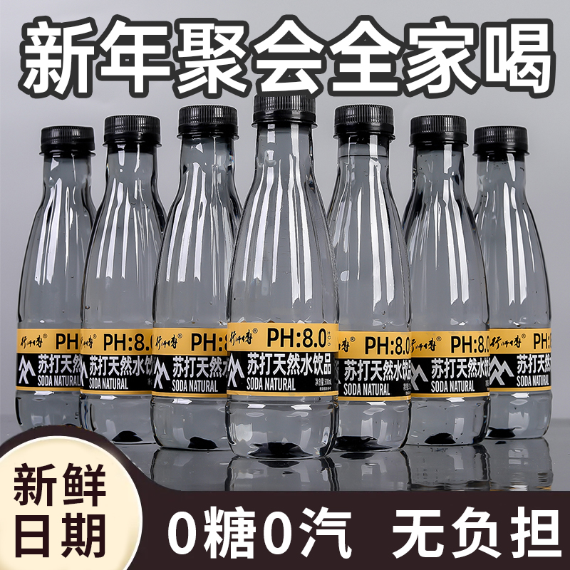 亏本冲量苏打水弱碱性水300ml*小瓶一整箱原味原味无糖饮料