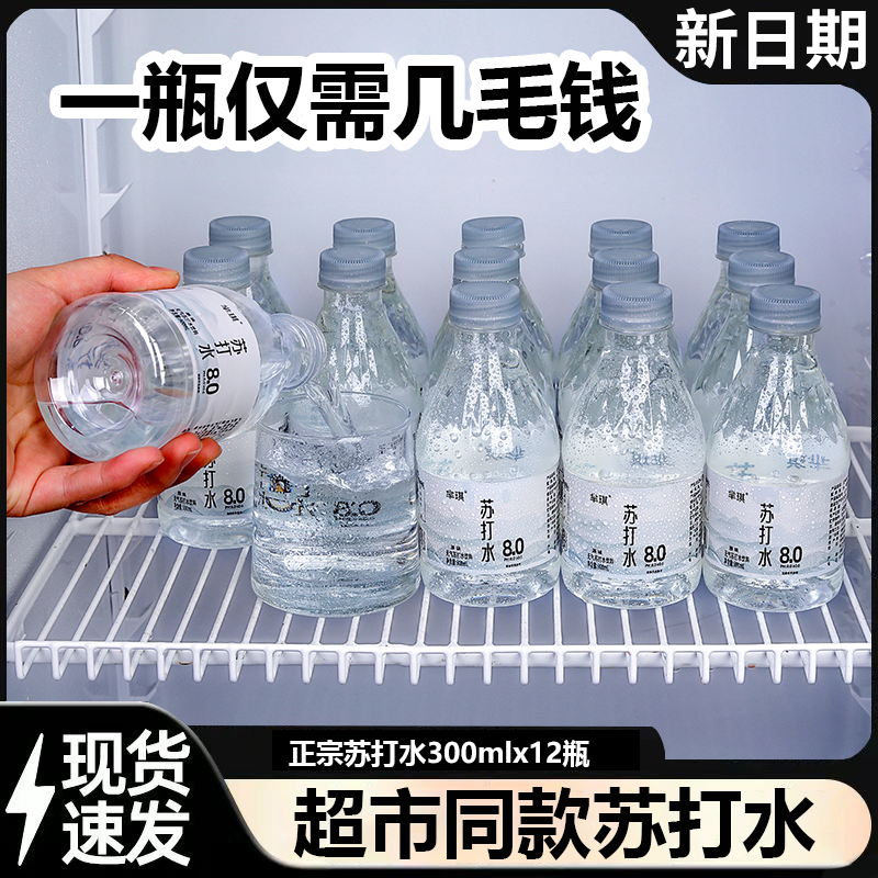 爆款实惠无糖苏打水整箱12瓶装*300ml矿泉弱碱性水饮料0脂0热量
