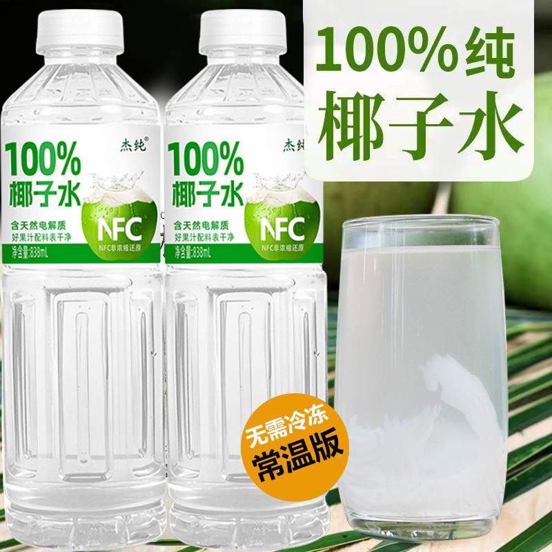 100%椰子水无添加整箱批发大瓶装椰青水含电解质补水正宗椰汁饮料