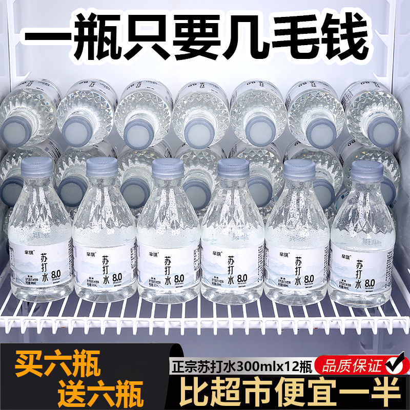 收藏关注苏打水整箱特价批300ml*12瓶无糖弱碱性0糖0脂网红小瓶装