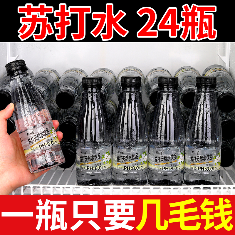 新鲜日期无糖苏打水一整箱实惠300ML*12瓶弱碱性解渴果味饮料