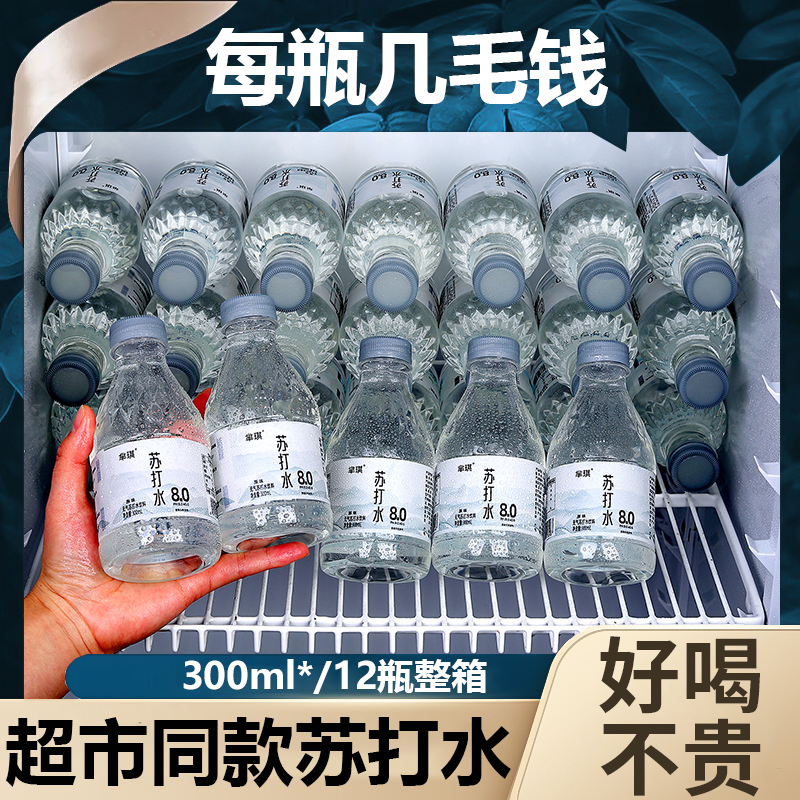爆款实惠苏打水整箱实惠300ML/瓶无糖弱碱0脂0卡果味纯净水