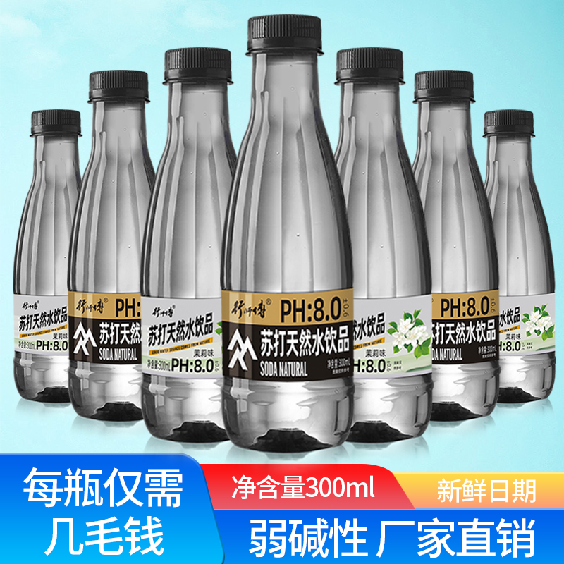 苏打水弱碱性水300ml*小瓶一整箱原味原味无糖饮料