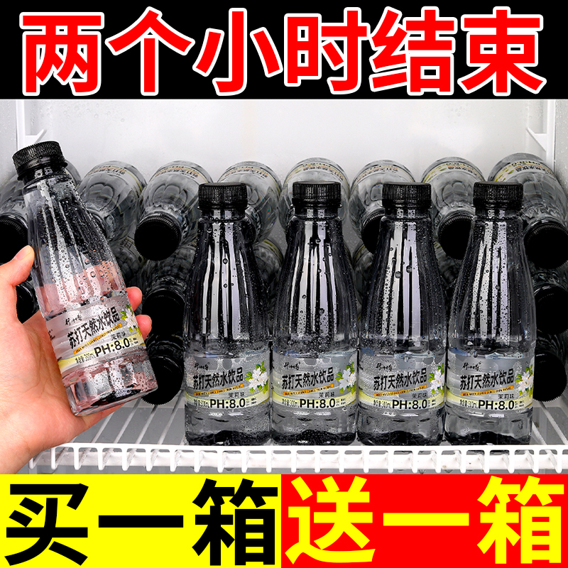 厂家直销苏打水弱碱性水300ml*小瓶一整箱原味原味无糖饮料