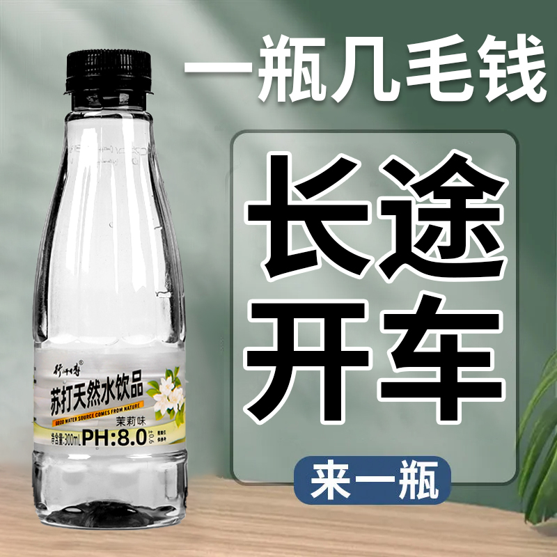 超市同款苏打水一整箱300ml/瓶弱碱无糖无汽泡酸碱平衡特价
