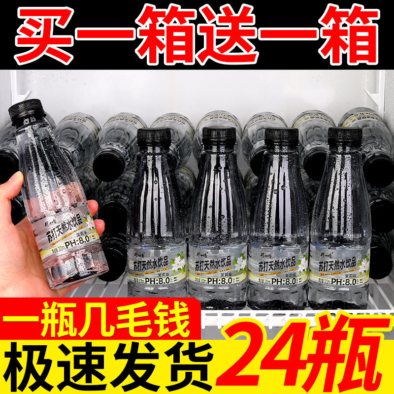 爆款清仓无糖苏打水一整箱实惠300ML*12瓶弱碱性解渴果味饮料