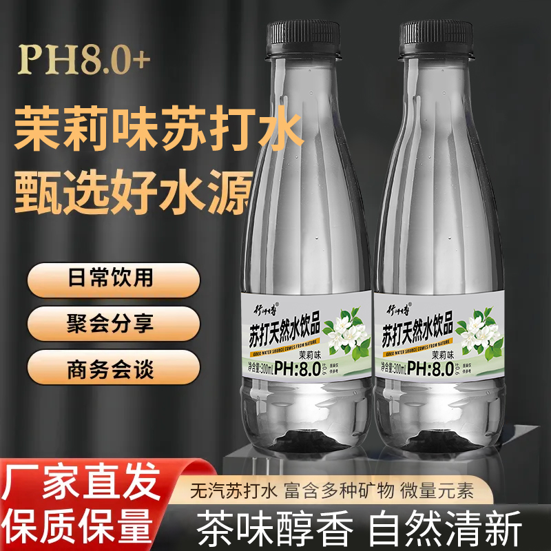 新客优选无糖苏打水整箱12瓶装*300ml矿泉弱碱性水饮料0脂0热量