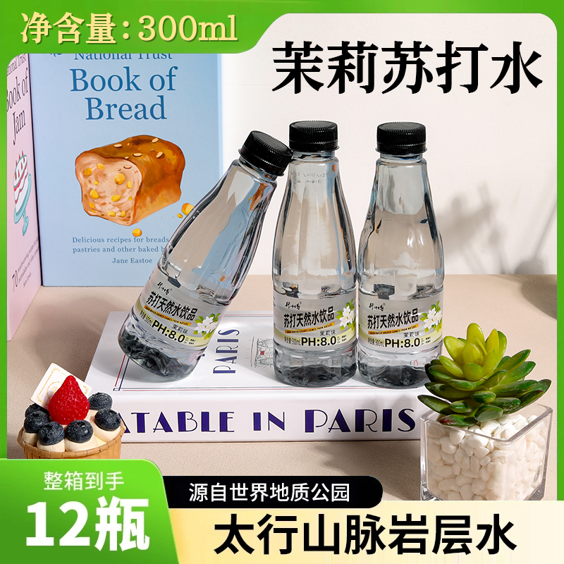 清仓特价无糖苏打水一整箱实惠300ML*12瓶弱碱性解渴果味饮料