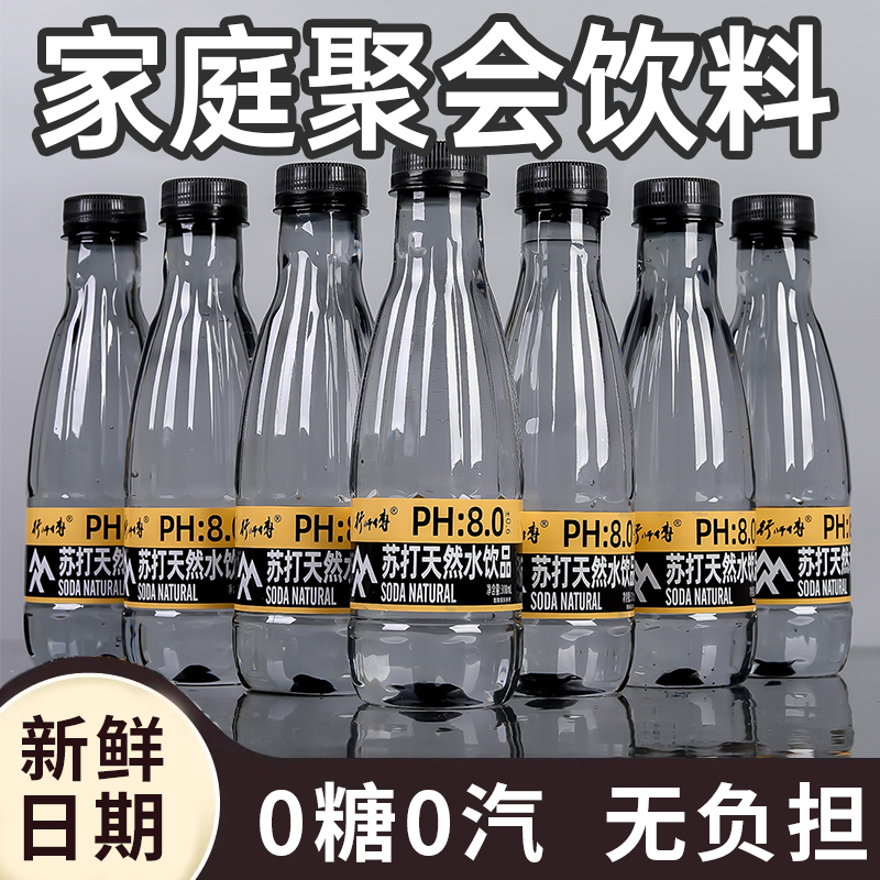 活动底价苏打水300ml无糖无气弱碱健康解渴果味饮料实惠整箱
