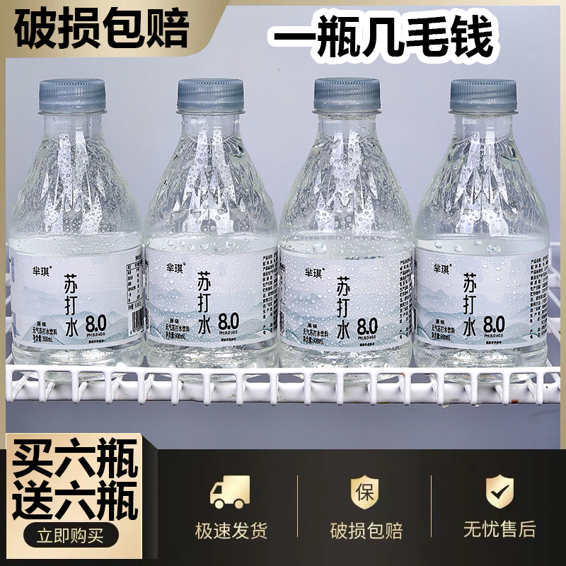 厂家实惠苏打水300ml×12瓶无糖弱碱性清凉正品苏打水饮料