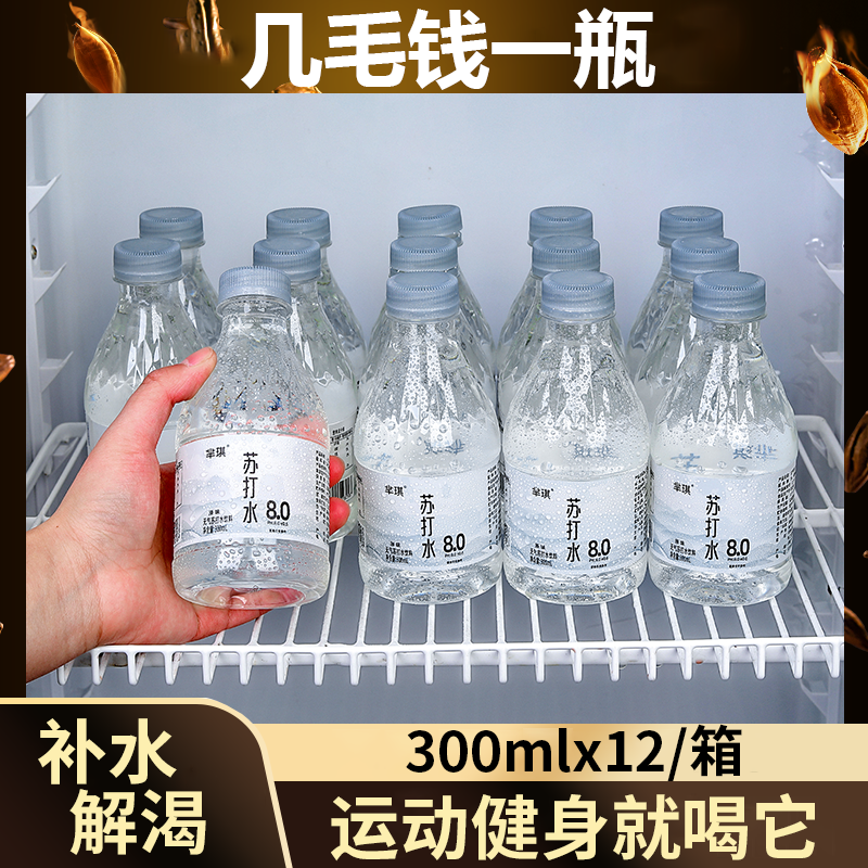 送礼推荐苏打水整箱300ml/瓶装无糖0脂0卡原味饮料解渴专用大瓶