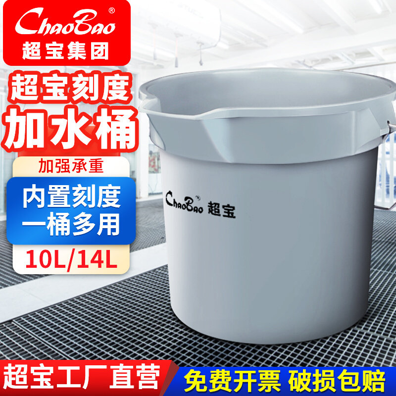 白云超宝加厚保洁塑料加水桶带刻度方口提水桶中号小号塑料装水桶
