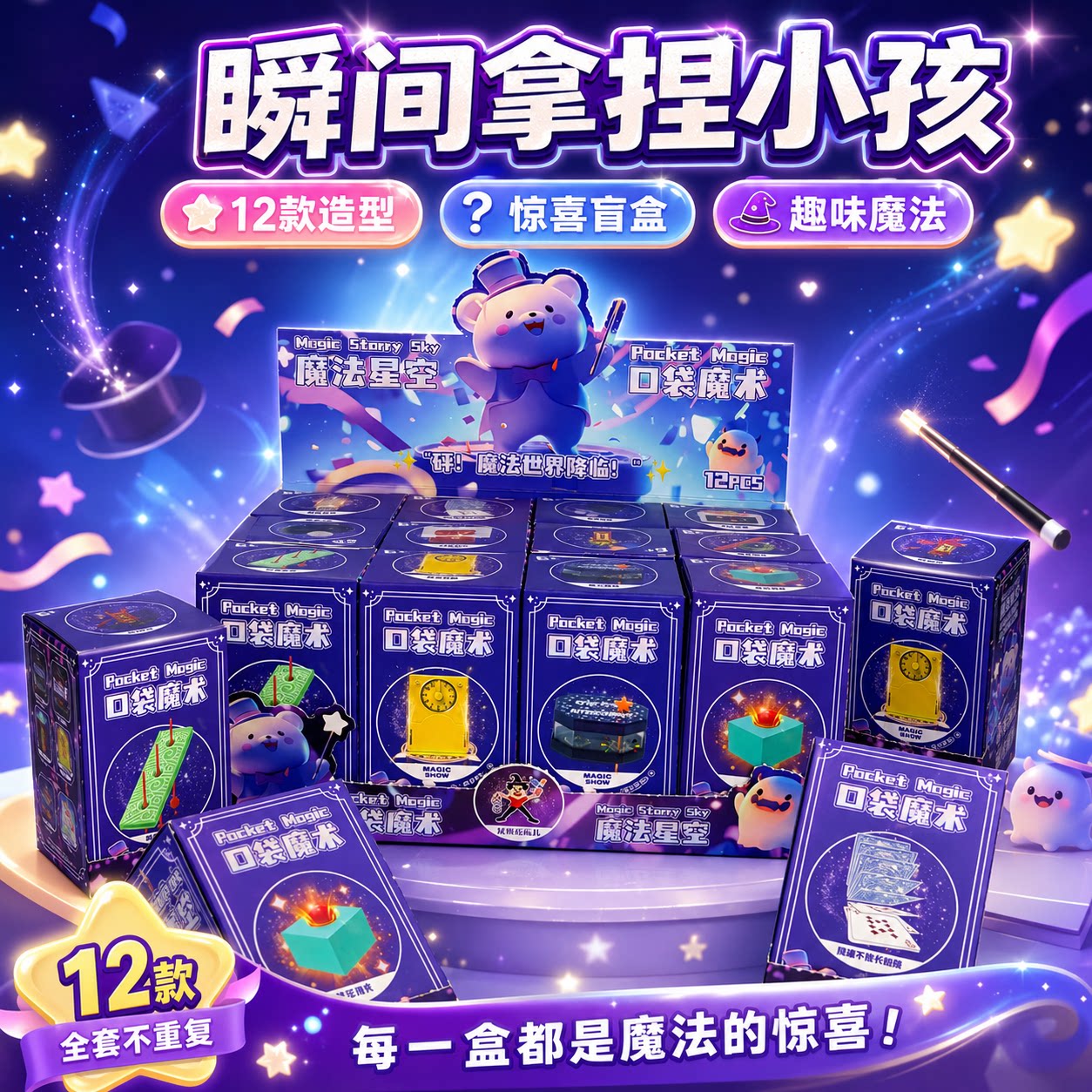玩具男孩女孩益智生日礼物儿童学生女孩6-10岁口袋魔术道具开学季