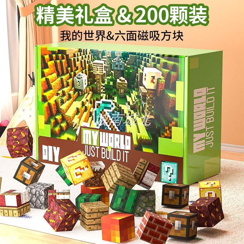 我的世界磁力方块积木礼盒套装图片